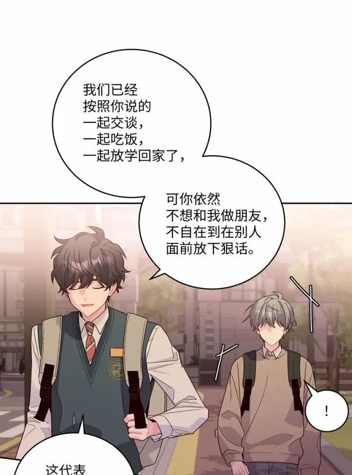 漫画《Merry Marbling 云石般的我们》23 不想做朋友第40张图