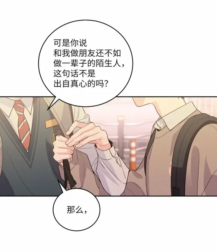 漫画《Merry Marbling 云石般的我们》23 不想做朋友第46张图