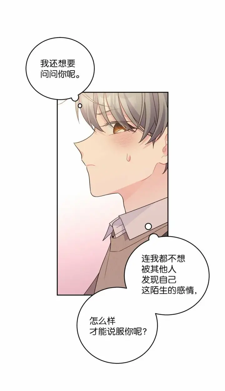 漫画《Merry Marbling 云石般的我们》23 不想做朋友第48张图
