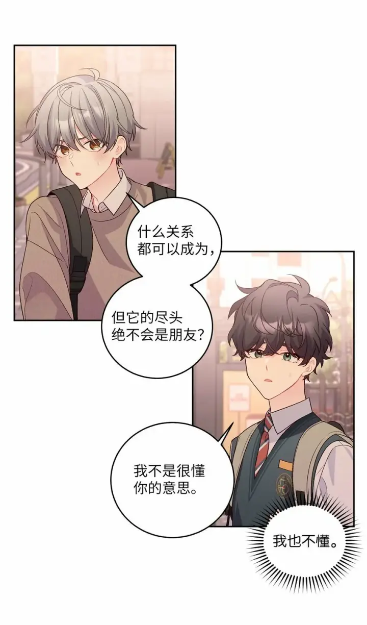 漫画《Merry Marbling 云石般的我们》23 不想做朋友第49张图