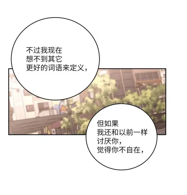 漫画《Merry Marbling 云石般的我们》23 不想做朋友第50张图