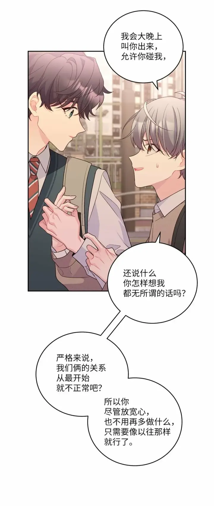 漫画《Merry Marbling 云石般的我们》23 不想做朋友第51张图