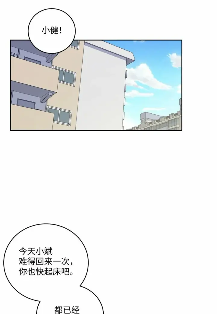 漫画《Merry Marbling 云石般的我们》23 不想做朋友第55张图