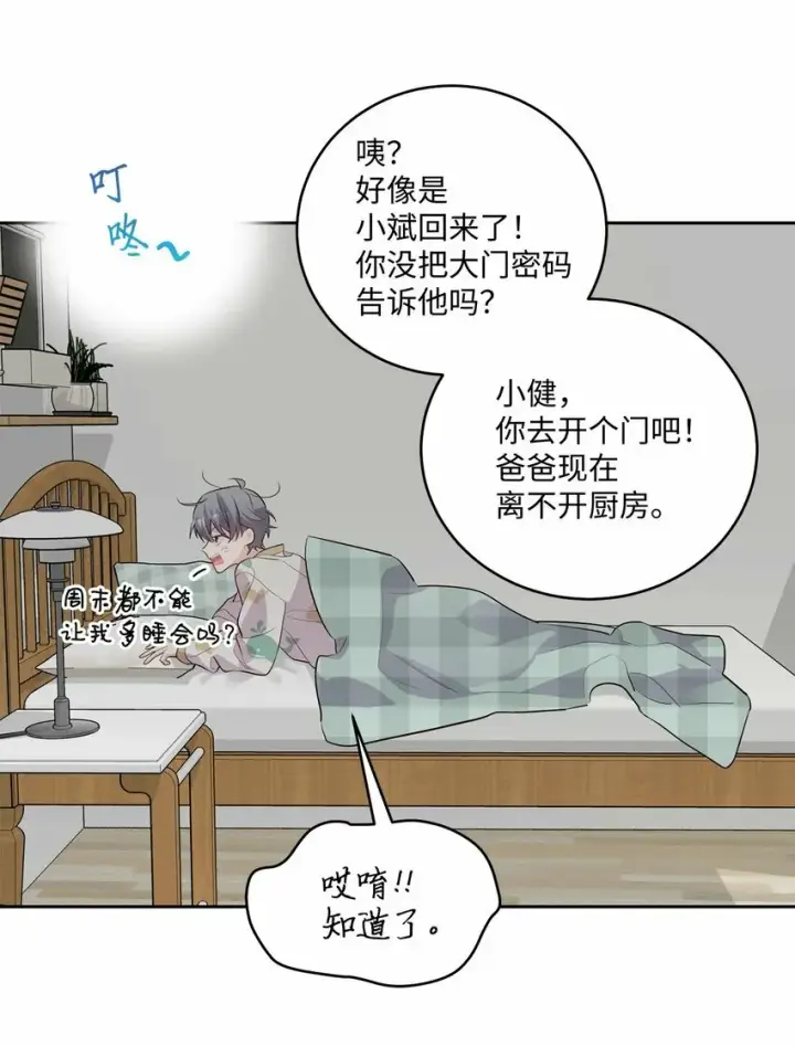 漫画《Merry Marbling 云石般的我们》23 不想做朋友第57张图