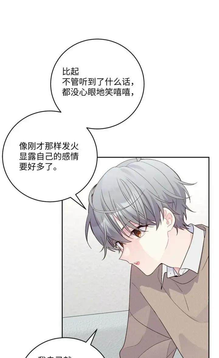 漫画《Merry Marbling 云石般的我们》23 不想做朋友第6张图
