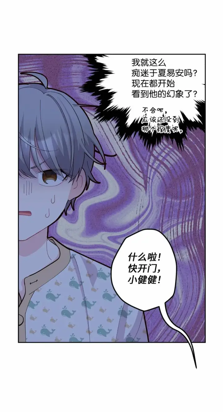 漫画《Merry Marbling 云石般的我们》23 不想做朋友第61张图