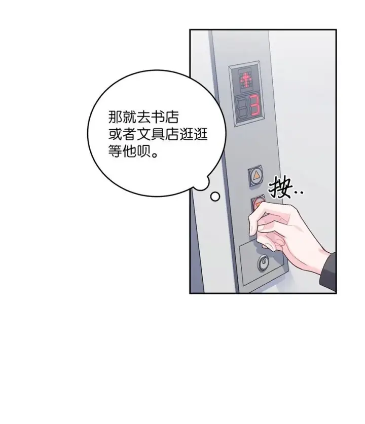 漫画《Merry Marbling 云石般的我们》23 不想做朋友第65张图