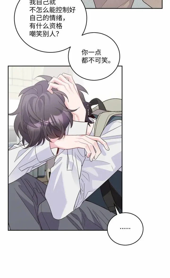 漫画《Merry Marbling 云石般的我们》23 不想做朋友第7张图