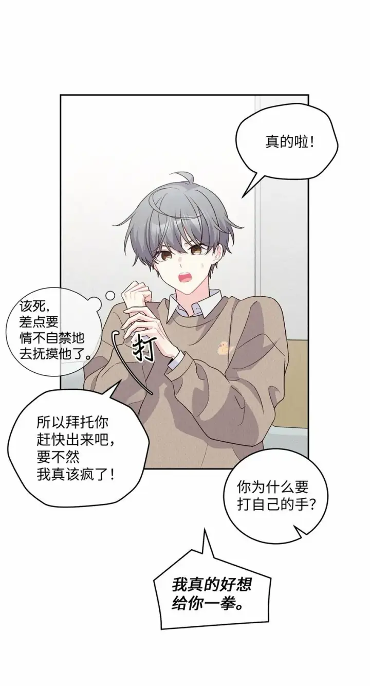 漫画《Merry Marbling 云石般的我们》23 不想做朋友第9张图
