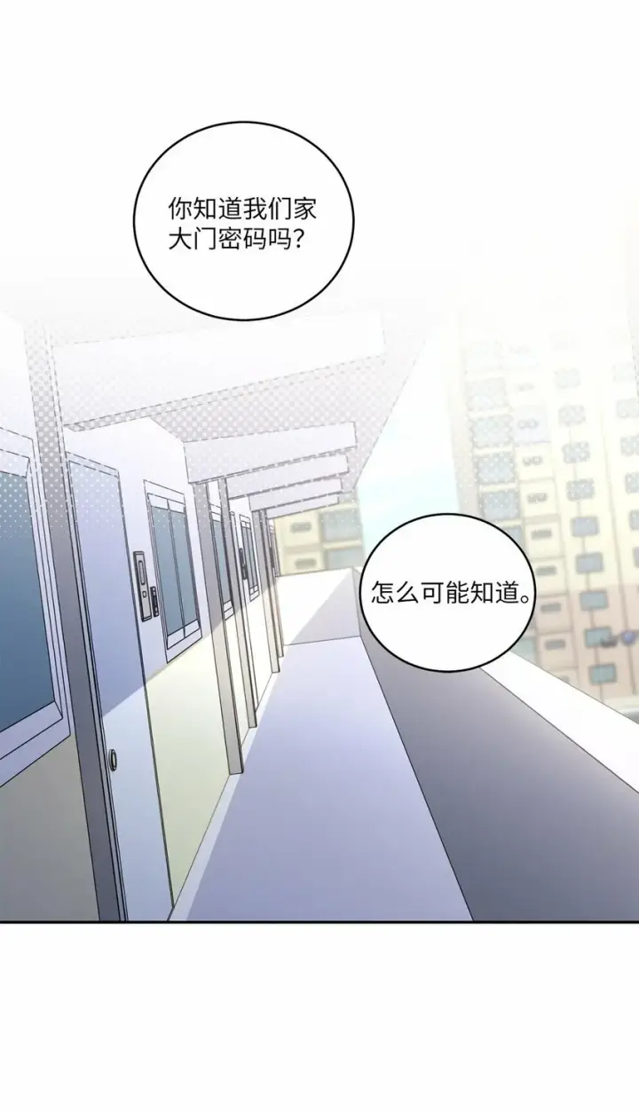 漫画《Merry Marbling 云石般的我们》24 偶遇第10张图