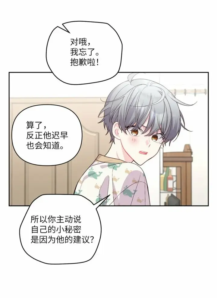 漫画《Merry Marbling 云石般的我们》24 偶遇第14张图