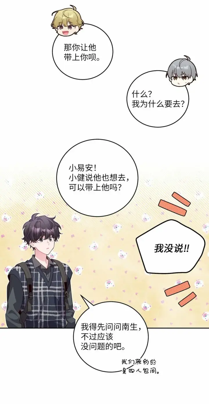 漫画《Merry Marbling 云石般的我们》24 偶遇第19张图