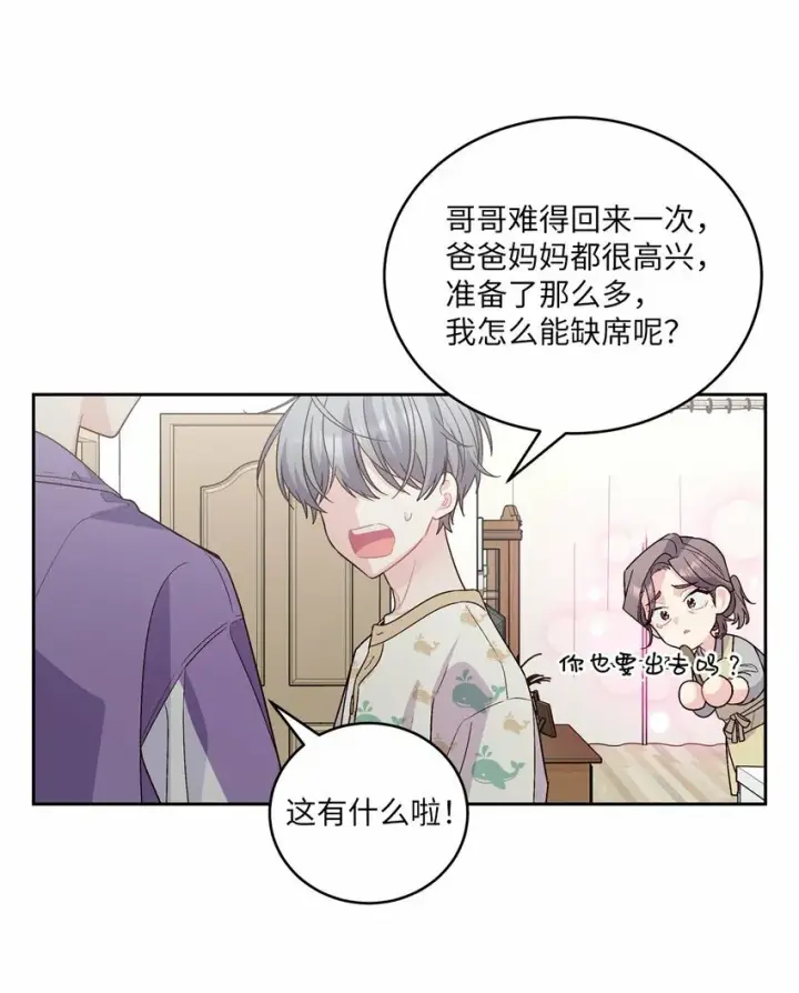 漫画《Merry Marbling 云石般的我们》24 偶遇第20张图