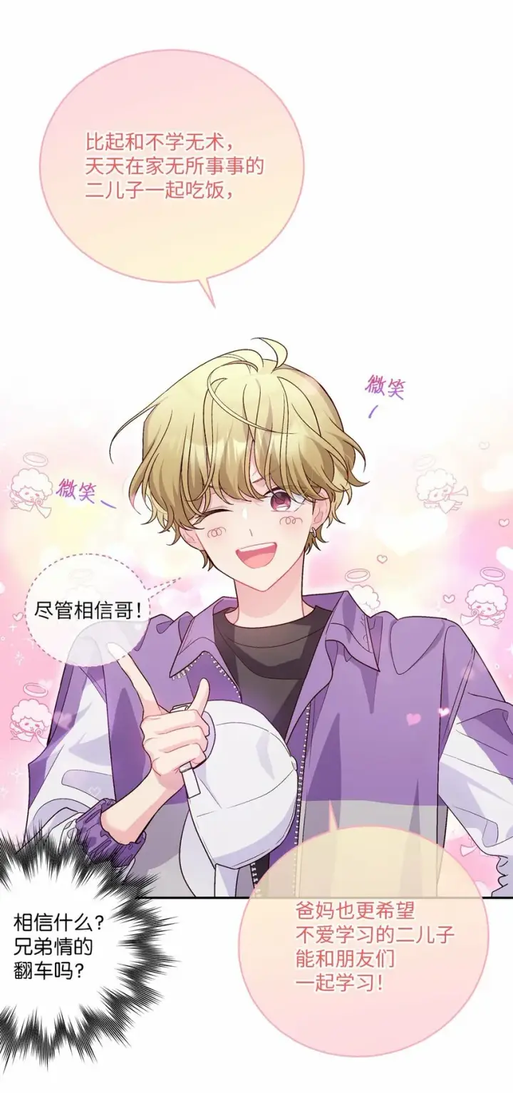 漫画《Merry Marbling 云石般的我们》24 偶遇第21张图