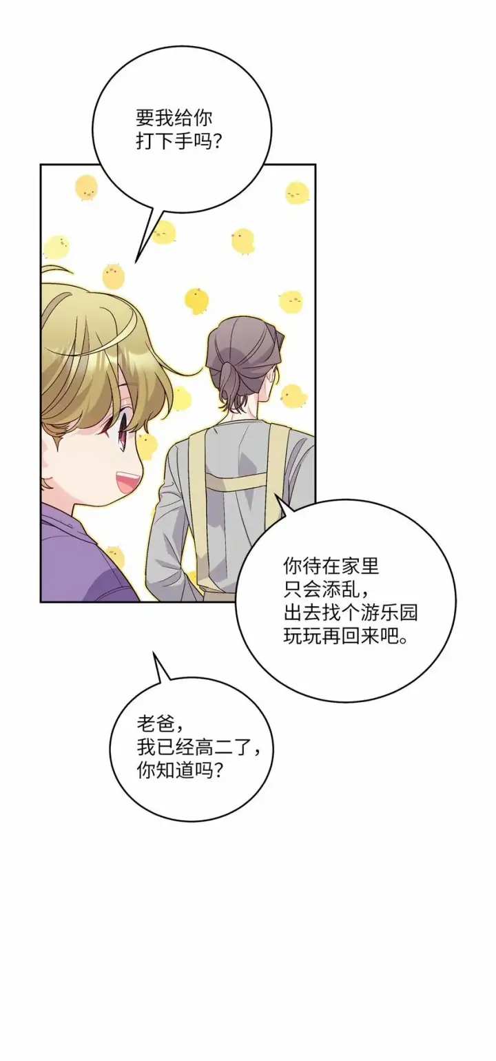 漫画《Merry Marbling 云石般的我们》24 偶遇第28张图