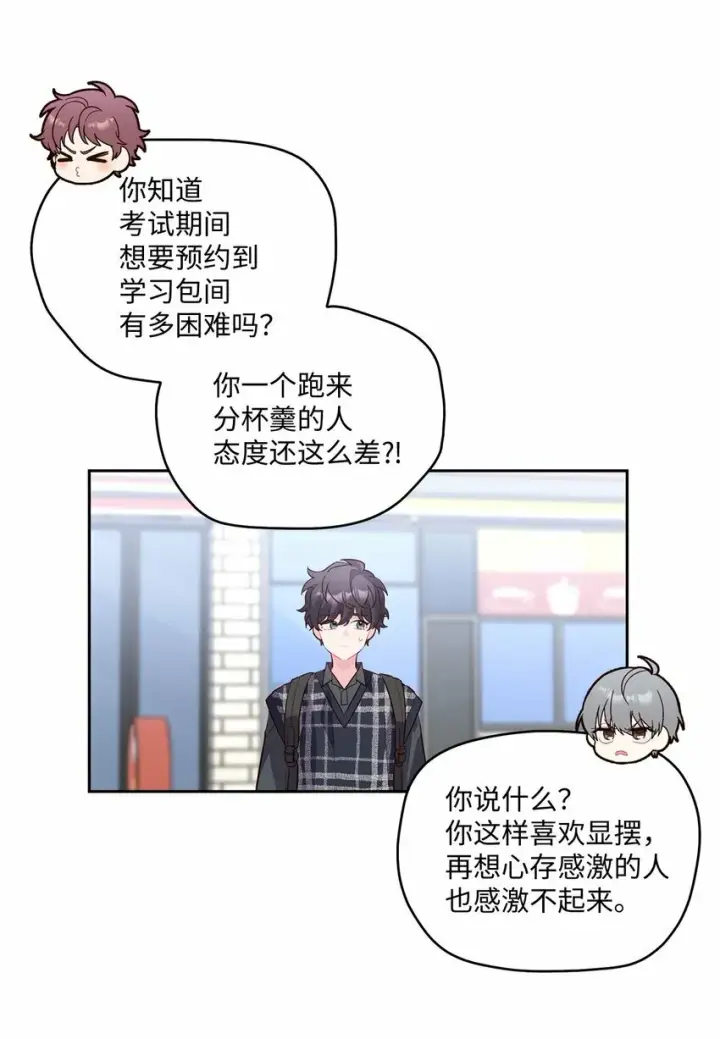 漫画《Merry Marbling 云石般的我们》24 偶遇第33张图