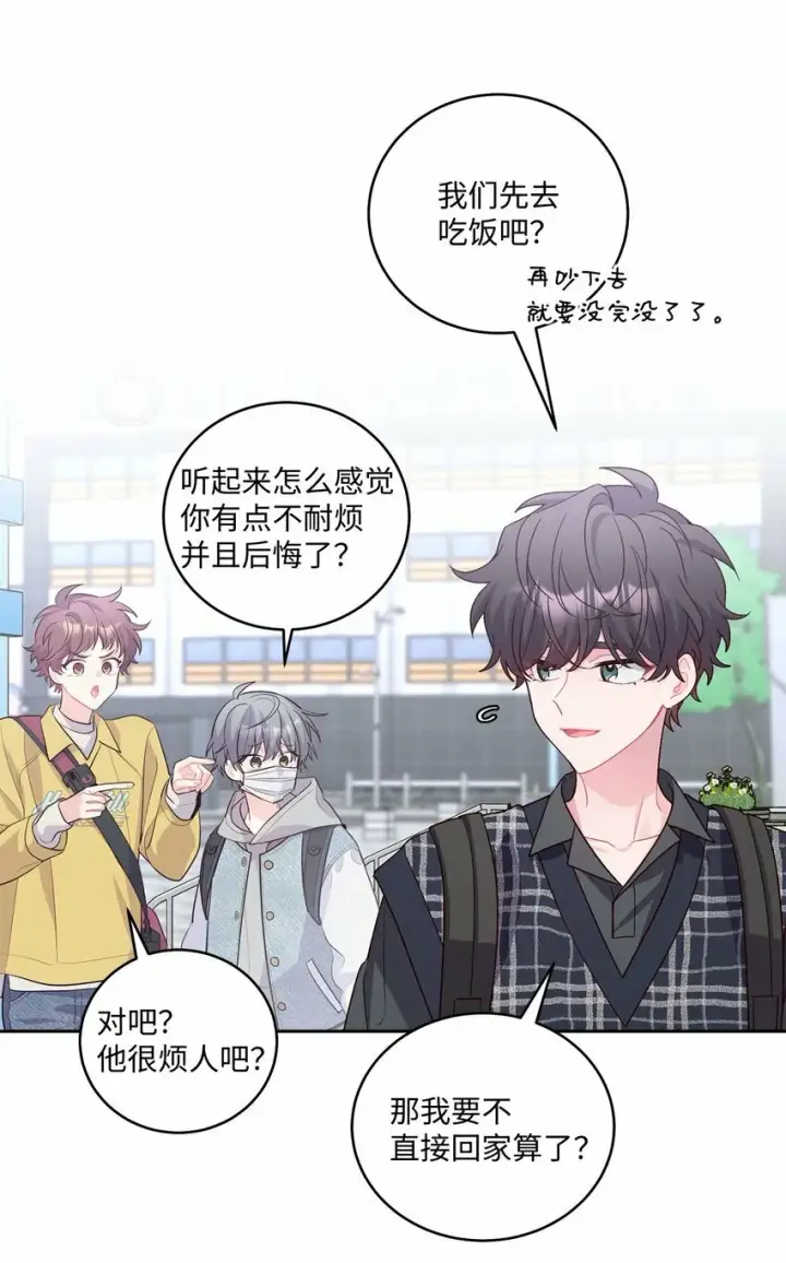 漫画《Merry Marbling 云石般的我们》24 偶遇第35张图