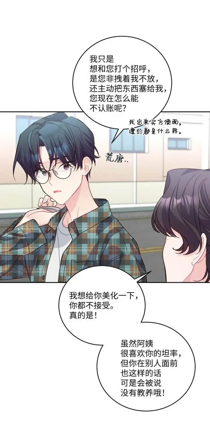漫画《Merry Marbling 云石般的我们》24 偶遇第39张图