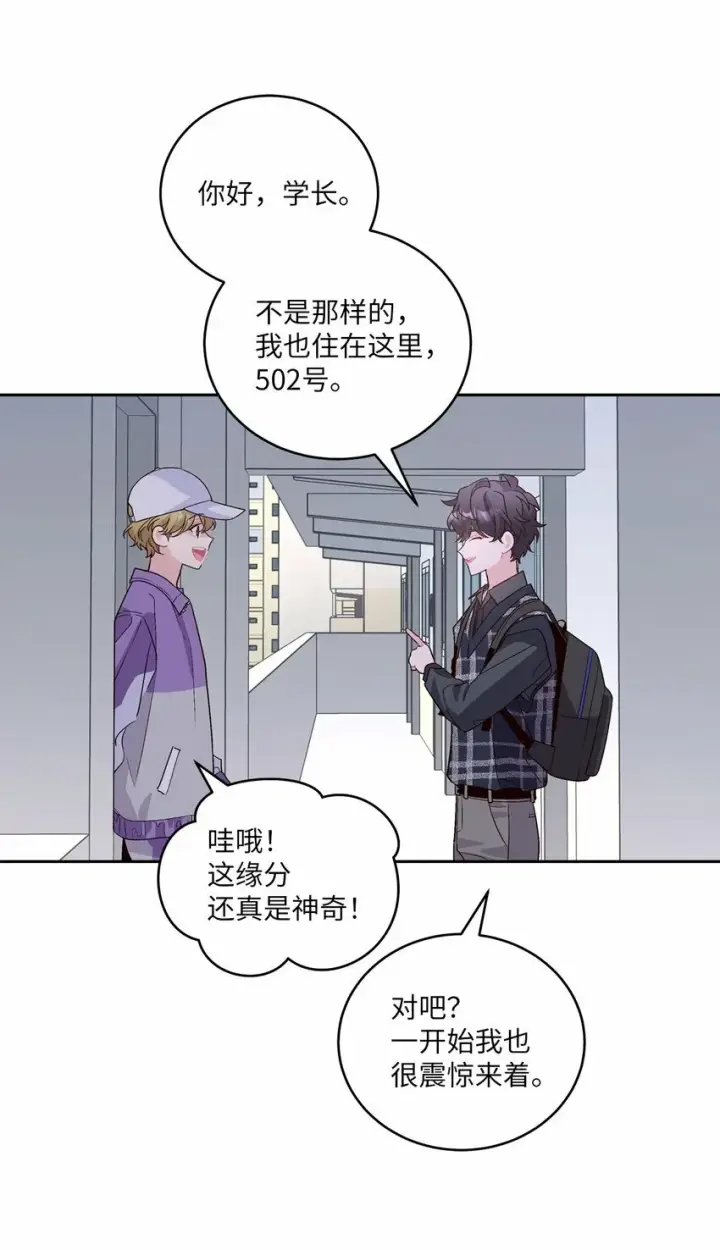 漫画《Merry Marbling 云石般的我们》24 偶遇第4张图