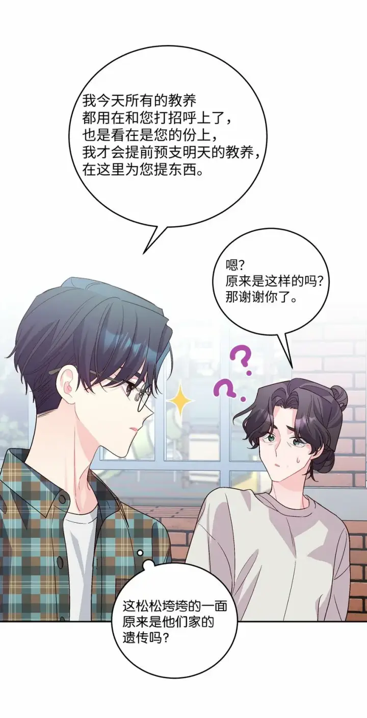漫画《Merry Marbling 云石般的我们》24 偶遇第40张图
