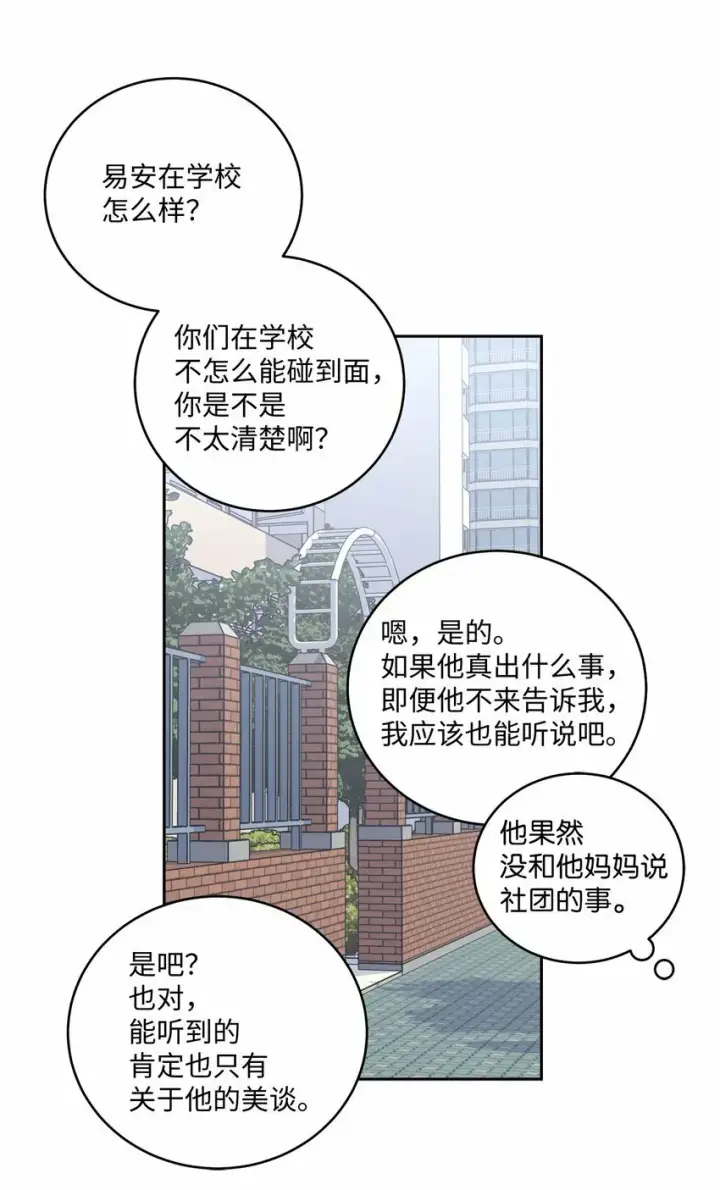 漫画《Merry Marbling 云石般的我们》24 偶遇第41张图