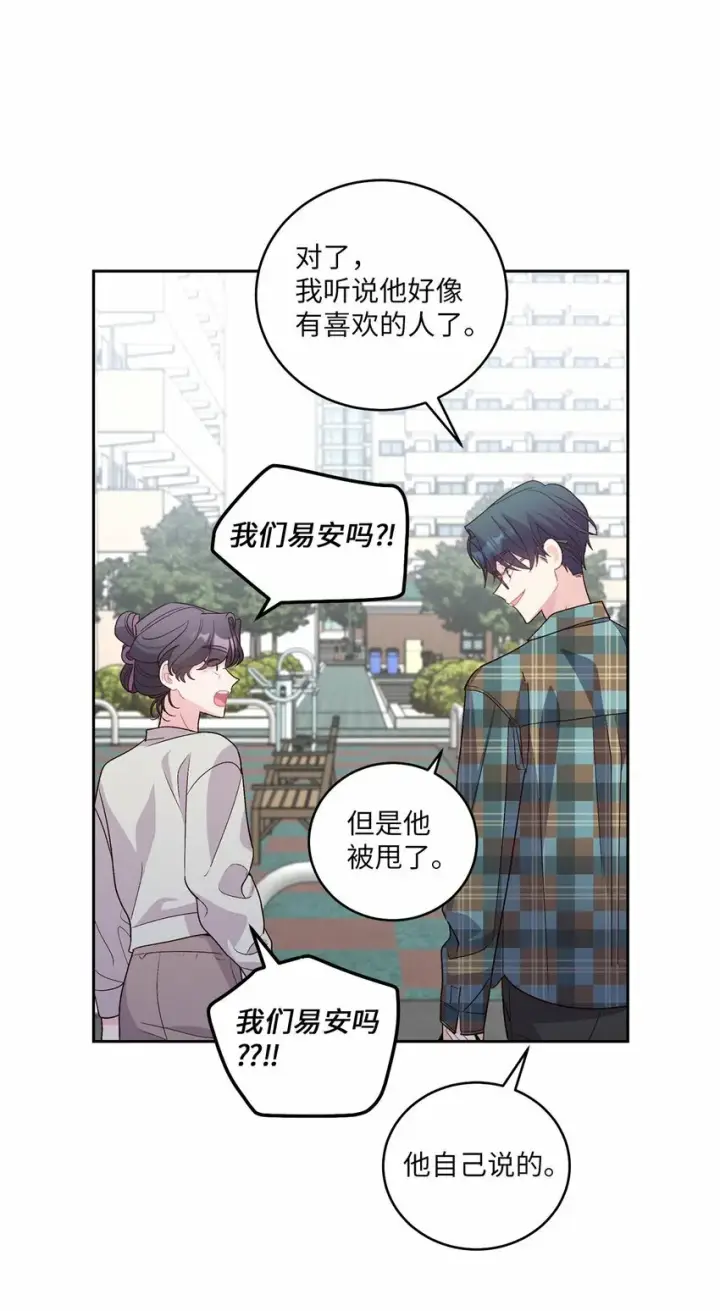 漫画《Merry Marbling 云石般的我们》24 偶遇第42张图