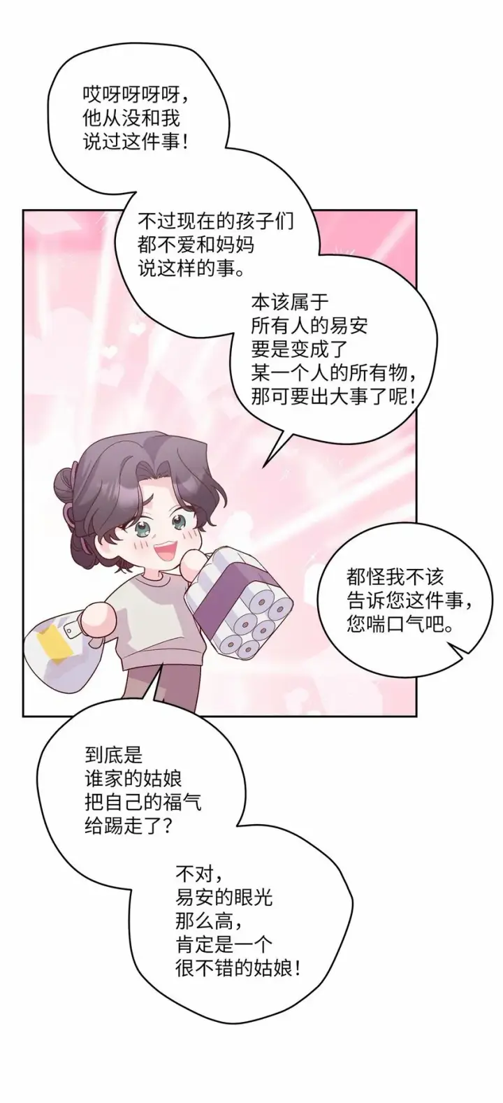 漫画《Merry Marbling 云石般的我们》24 偶遇第43张图