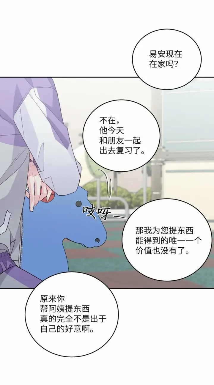 漫画《Merry Marbling 云石般的我们》24 偶遇第45张图