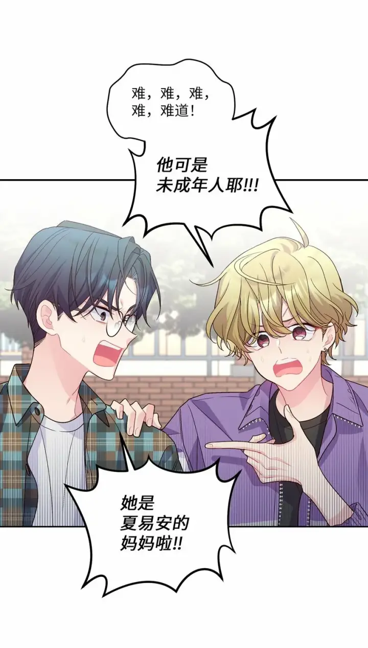 漫画《Merry Marbling 云石般的我们》24 偶遇第51张图