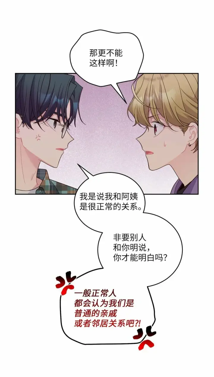 漫画《Merry Marbling 云石般的我们》24 偶遇第52张图