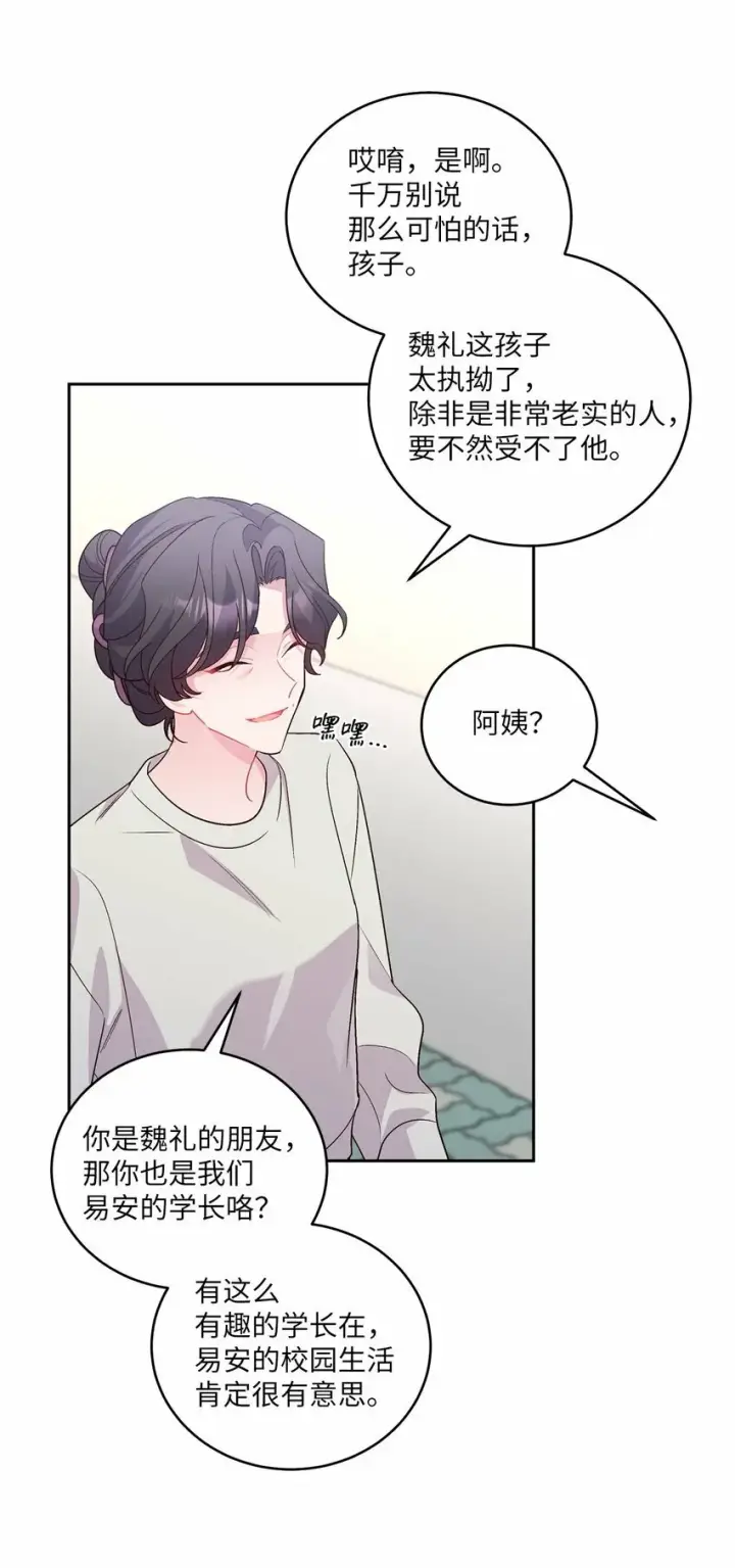 漫画《Merry Marbling 云石般的我们》24 偶遇第53张图