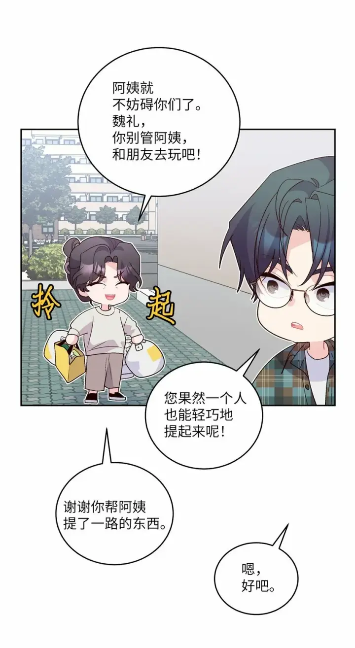 漫画《Merry Marbling 云石般的我们》24 偶遇第54张图
