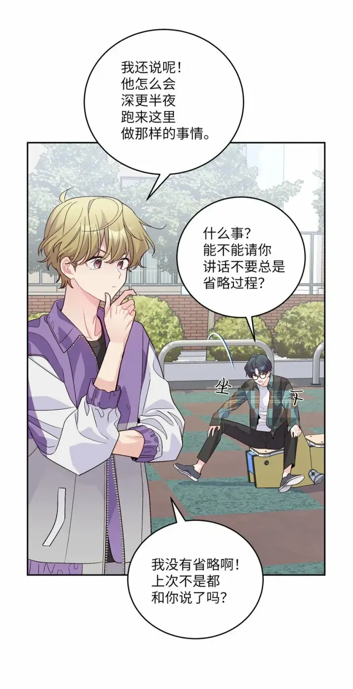 漫画《Merry Marbling 云石般的我们》24 偶遇第57张图