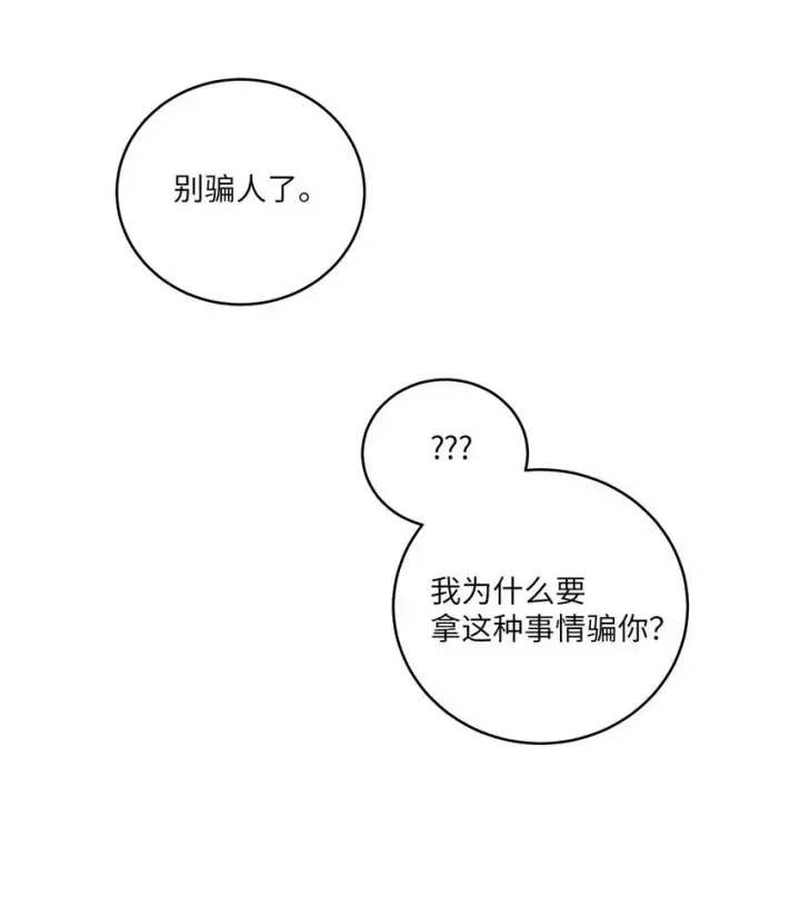 漫画《Merry Marbling 云石般的我们》24 偶遇第63张图