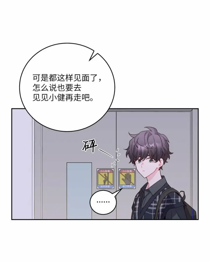 漫画《Merry Marbling 云石般的我们》24 偶遇第7张图