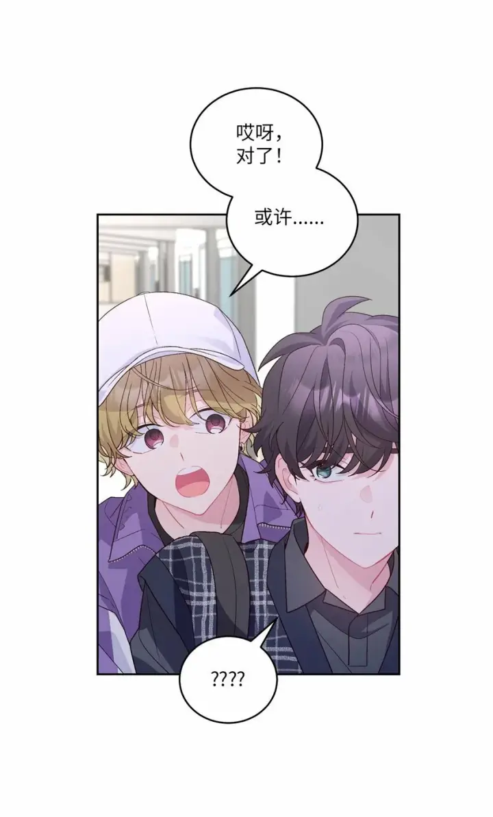 漫画《Merry Marbling 云石般的我们》24 偶遇第9张图