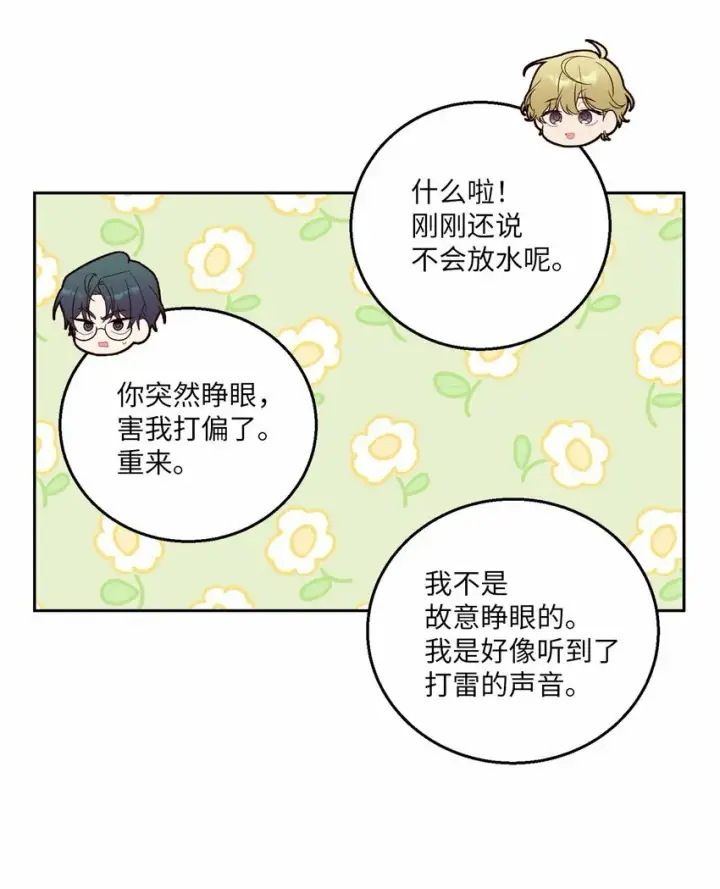 漫画《Merry Marbling 云石般的我们》26 有惊无险第15张图