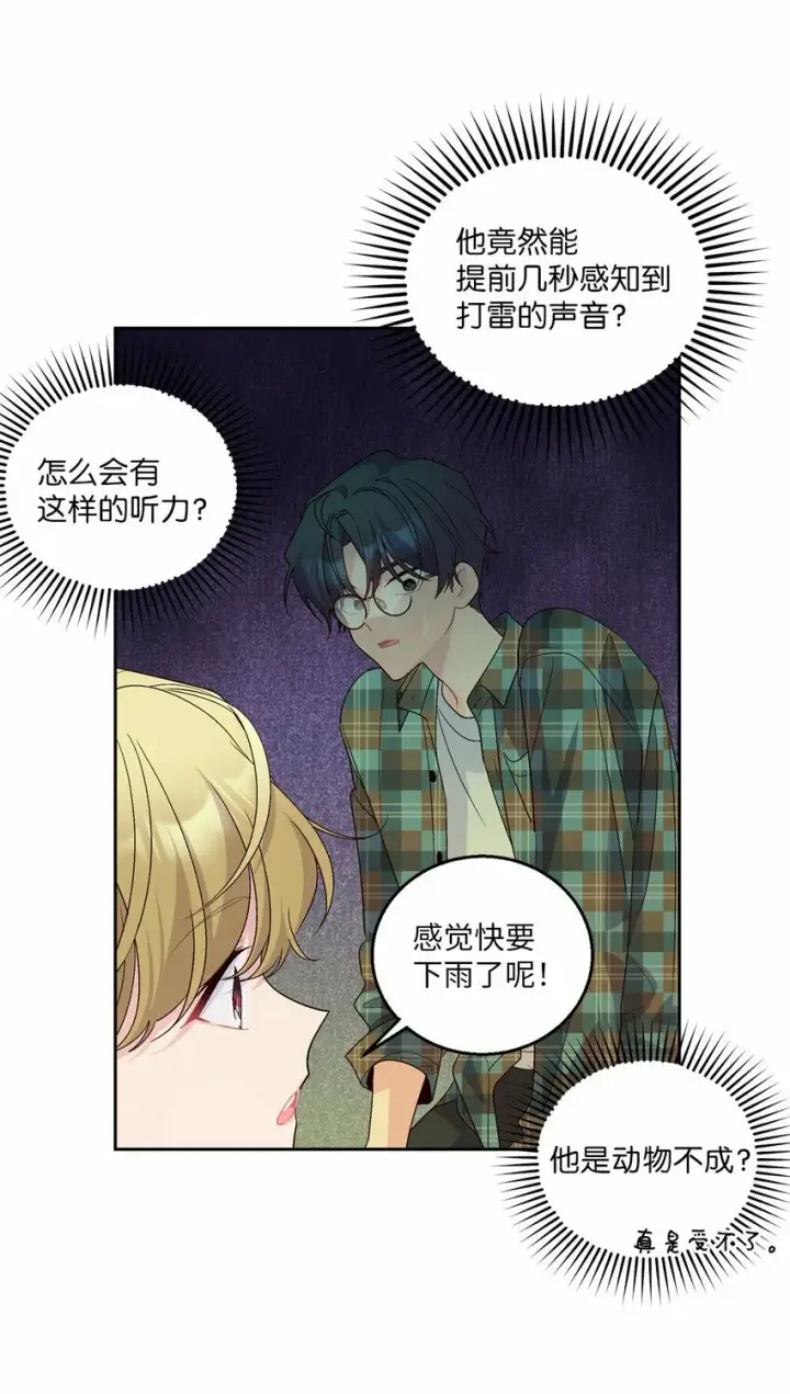 漫画《Merry Marbling 云石般的我们》26 有惊无险第17张图