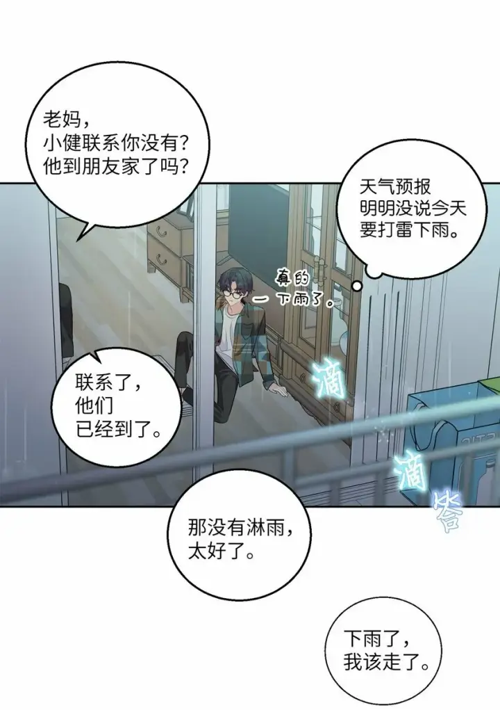 漫画《Merry Marbling 云石般的我们》26 有惊无险第18张图