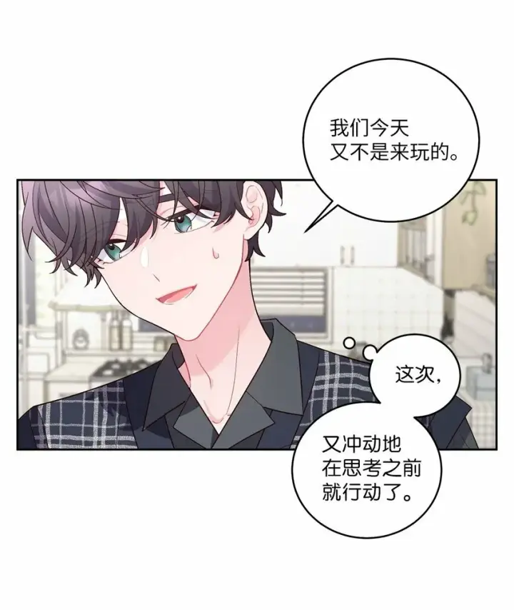 漫画《Merry Marbling 云石般的我们》26 有惊无险第22张图