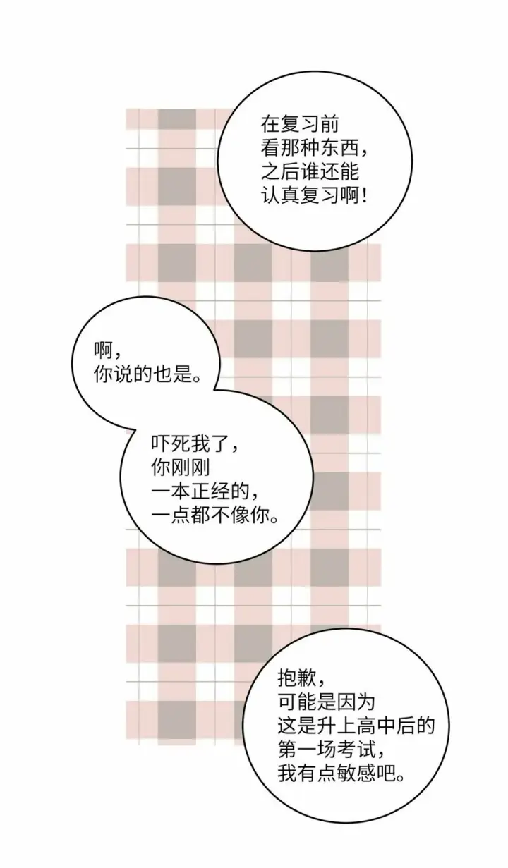 漫画《Merry Marbling 云石般的我们》26 有惊无险第23张图