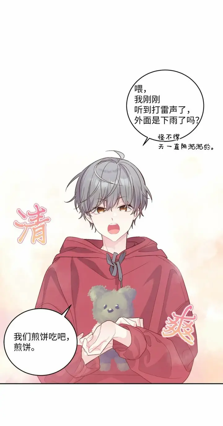 漫画《Merry Marbling 云石般的我们》26 有惊无险第29张图