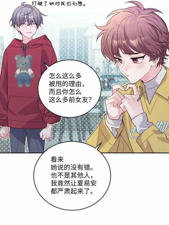漫画《Merry Marbling 云石般的我们》26 有惊无险第33张图
