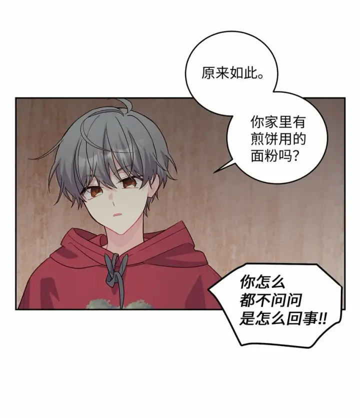 漫画《Merry Marbling 云石般的我们》26 有惊无险第34张图