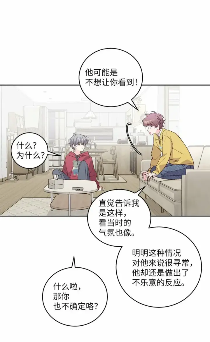 漫画《Merry Marbling 云石般的我们》26 有惊无险第43张图