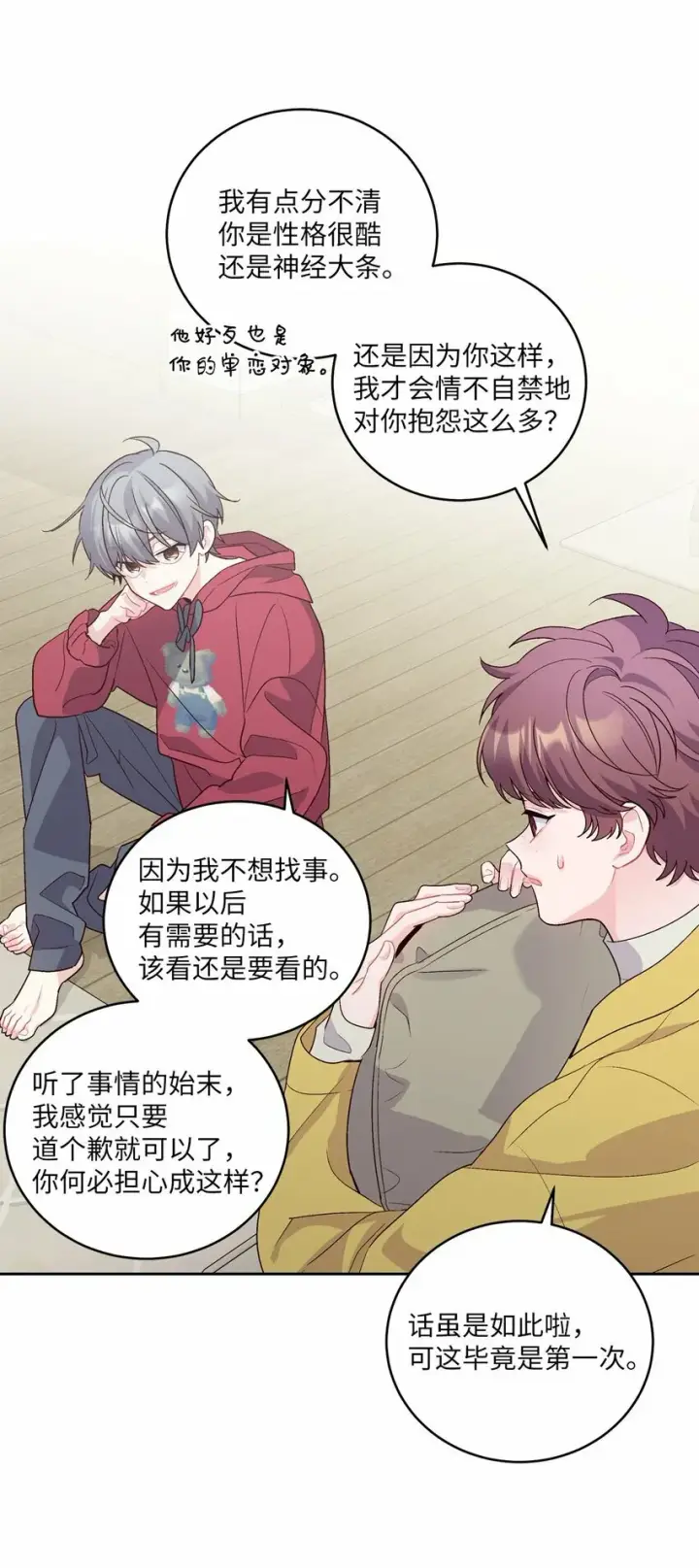 漫画《Merry Marbling 云石般的我们》26 有惊无险第45张图