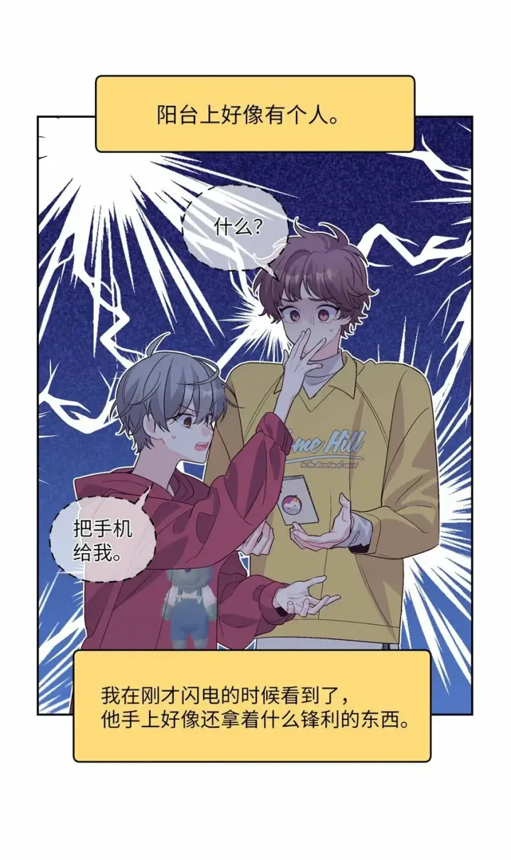 漫画《Merry Marbling 云石般的我们》26 有惊无险第54张图