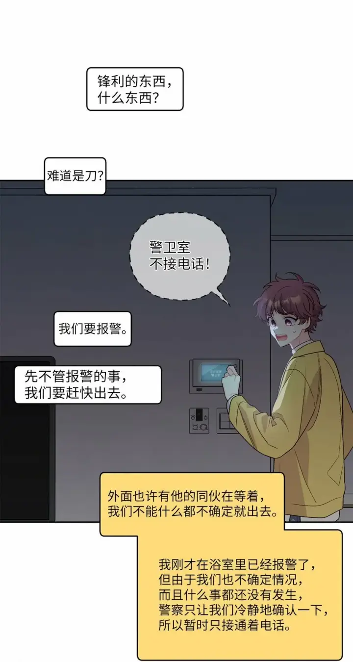 漫画《Merry Marbling 云石般的我们》26 有惊无险第55张图
