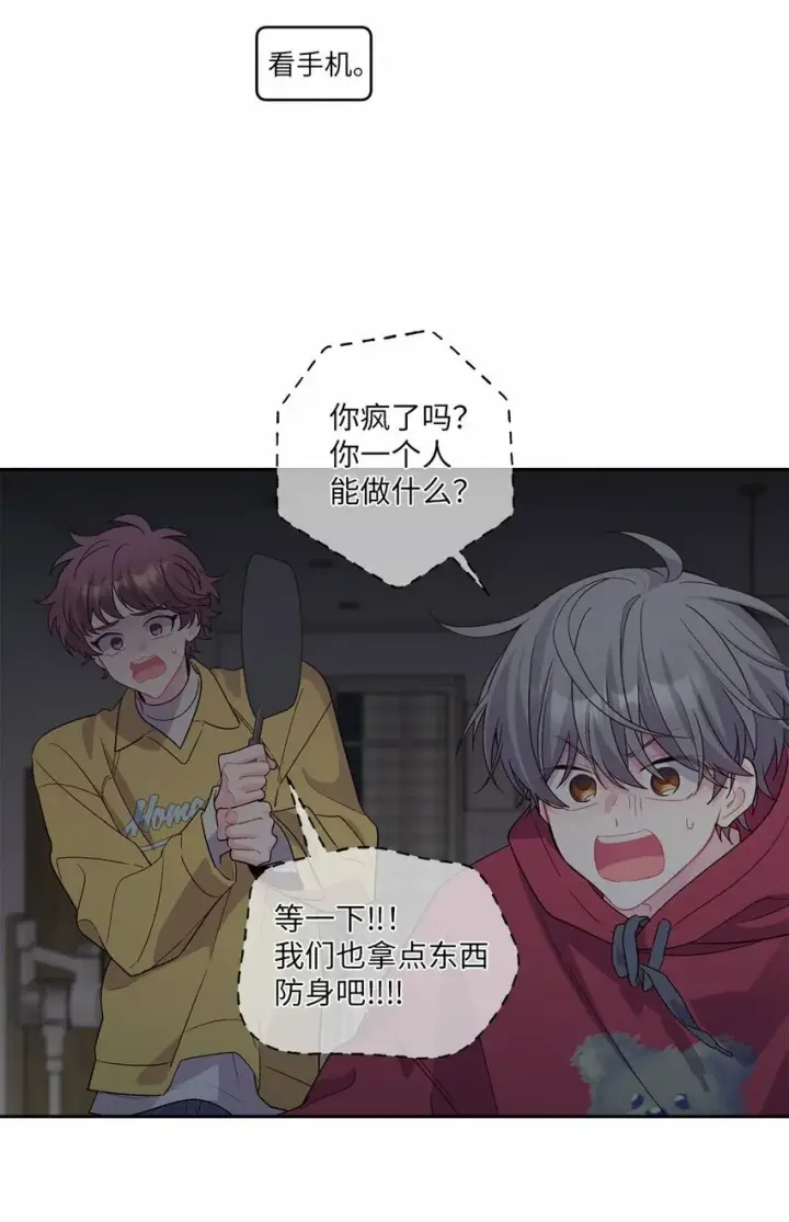 漫画《Merry Marbling 云石般的我们》26 有惊无险第57张图