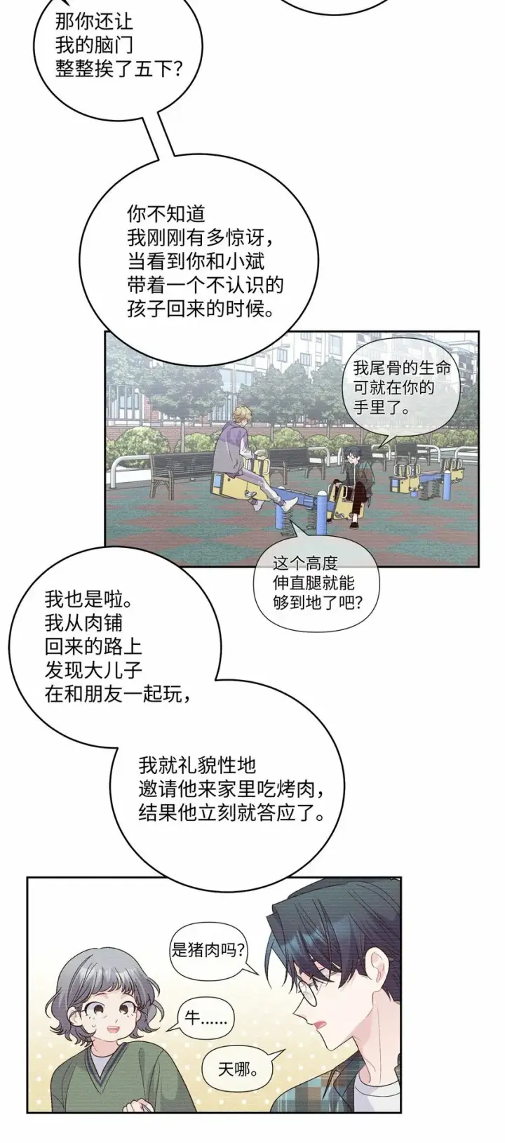 漫画《Merry Marbling 云石般的我们》26 有惊无险第8张图
